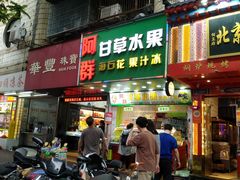 -阿群甘草水果