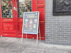 -那家老院子东北菜·饺子·小鸡炖蘑菇(艳华街店)