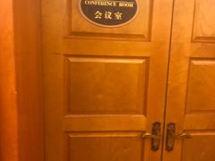 会议室-老味道民宿(栈桥店)