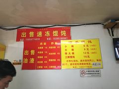 菜单-巧手馄饨(箍桶巷店)