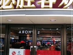 门面-必胜客(江东万达店)
