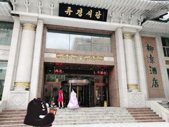 门面-柳京酒店(滨江中路店)