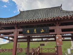 -日月山景区