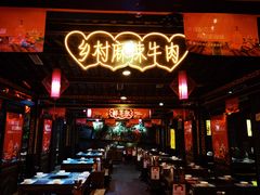 -袁老四(市府路店)