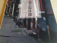 -南八仙·老上海味道(南京东路店)