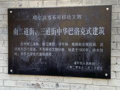 -中华巴洛克风情街