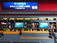 -万达影城(西铁营万达广场IMAX店)