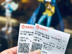 -大光明丽星VIP影城(昌里路杜比全景声店)