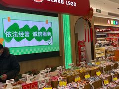 -上海市长春食品商店(淮海中路店)