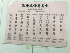 菜单-添發碗仔翅美食