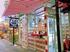-宅恩特披萨(百汇城店)