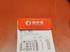 -喜家德虾仁水饺(开发区万达店)