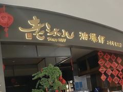 -老头儿油爆虾(金沙印象城店)