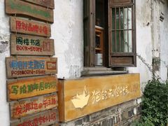 -猫的天空之城概念书店(苏州平江店)