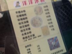 -洋洋冰粉