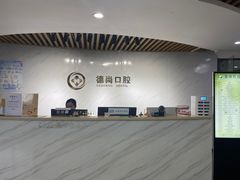 -德尚口腔(金碧店)