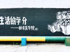 -糖果时光文创产业园