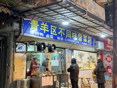-青羊区不同味冒菜店(青羊店)