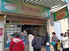 -澳门长洲糯米糍(柯打苏沙街店)