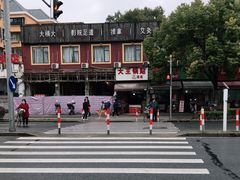 -汪记大王锅贴(成山路店)