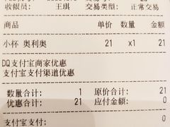 账单-DQ·蛋糕·冰淇淋(包河万达店)