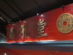 -吼堂老火锅(太古里总店)