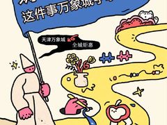 -天津万象城