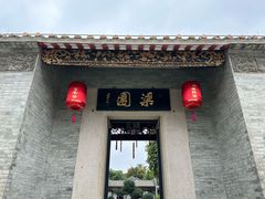 -梁园