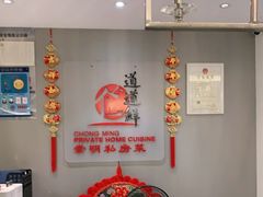 -道道鲜·崇明私房菜(五角场店)