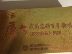 -厦门大学(思明校区)