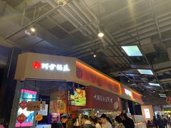 -阿甘锅盔(合生汇购物中心店)