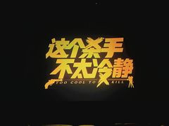 -金逸影城(中关村店)