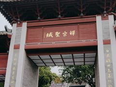 -国恩寺