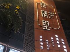 -东南里湖景餐厅·新闽菜(浦西万达店)