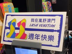 -LUSH(威尼斯人店)