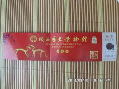 -陕西历史博物馆