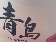 -琴礼季·青岛特产(西海岸店)