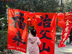 -冶父山国家森林公园