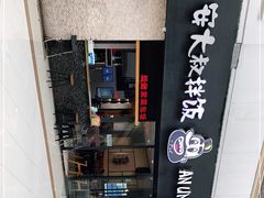 -安大叔拌饭(宝龙店)