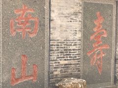 -镇江市南山风景名胜区竹林景区