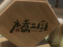 -水煮三国·川鲁江湖菜(香山店)