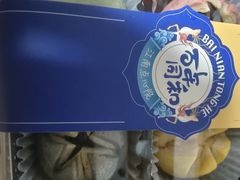 -百年同和·江南点心院(山塘街店)