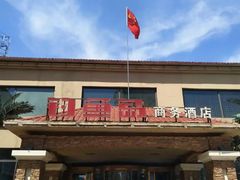 -钓鱼岛洗浴休闲会馆(卫星路店)