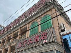 -旅宁大酒店