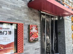 -毛辣果·贵州红酸汤牛肉火锅(西单店)