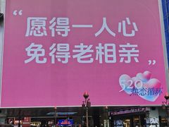 -长沙悦方ID MALL