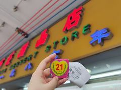 -百花传统甜品店(原址店)