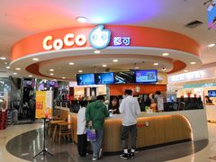 -CoCo都可(西安路民勇店)