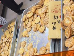 -高一点·徽味酥饼王·黄山烧饼