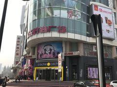 -吾悦广场(天津和平店)